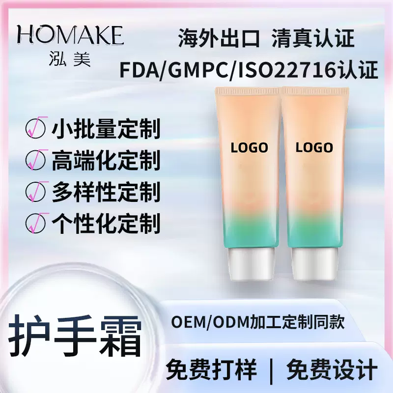 香氛莹润护手霜补水保湿滋润清爽不油腻防干裂持久留香化妆品定制