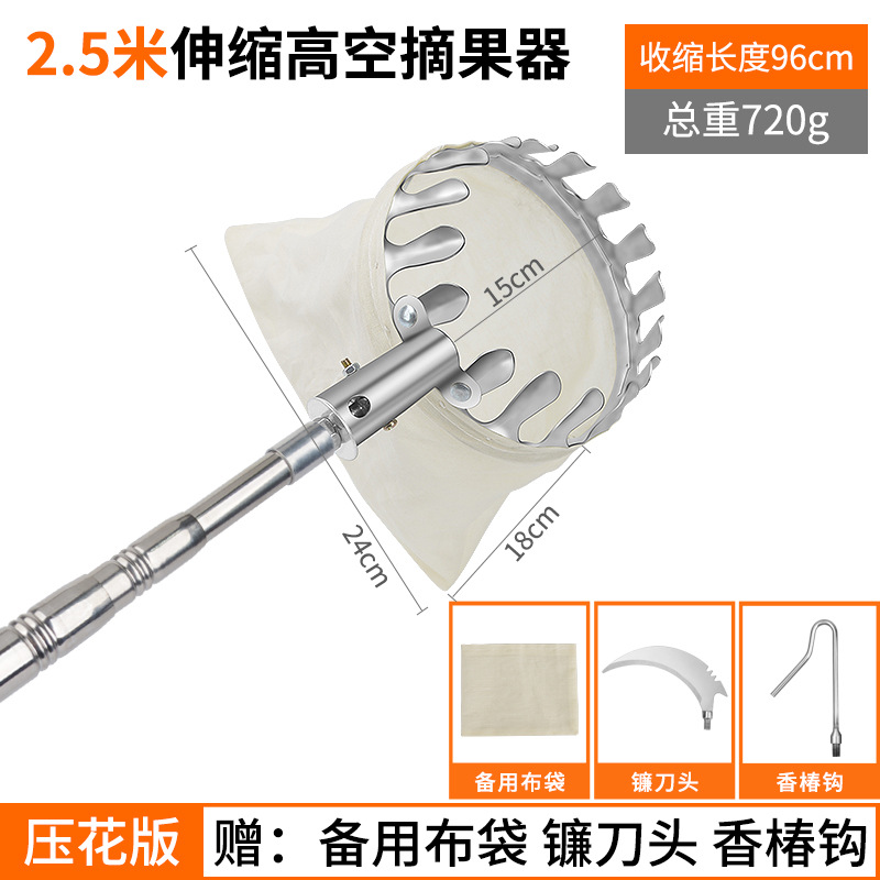 2.5m 엠보싱 폴 + 그물 가방 피킹(칼 + 후크 보내기)