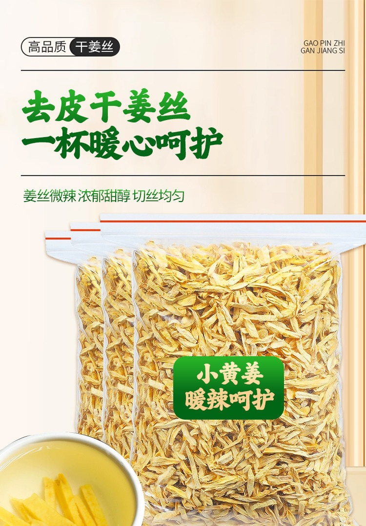 Yunnan Small Yellow Ginger Shredded Ginger Tea Jiang Si 250g x 4 Jars Dried Ginger for Brewing key features