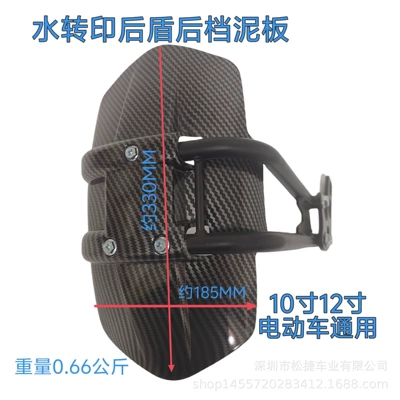 Electric Vehicle Modified Rear Mudguard, Electric vehicle fender