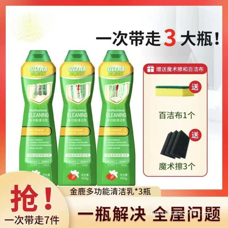 Многофункциональное чистящее молочко Golden Deer Green Treasure, нежное обеззараживание, чистка всего дома, безводное чистящее средство