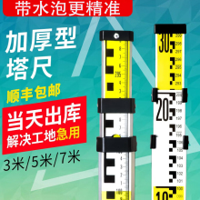 塔尺5米高清加厚7米铝合金水准仪刻度尺标测量工具水平仪标尺3米