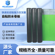CPS快速反应粘自粘防水卷材 快速反应粘强力交叉膜自粘防水卷材