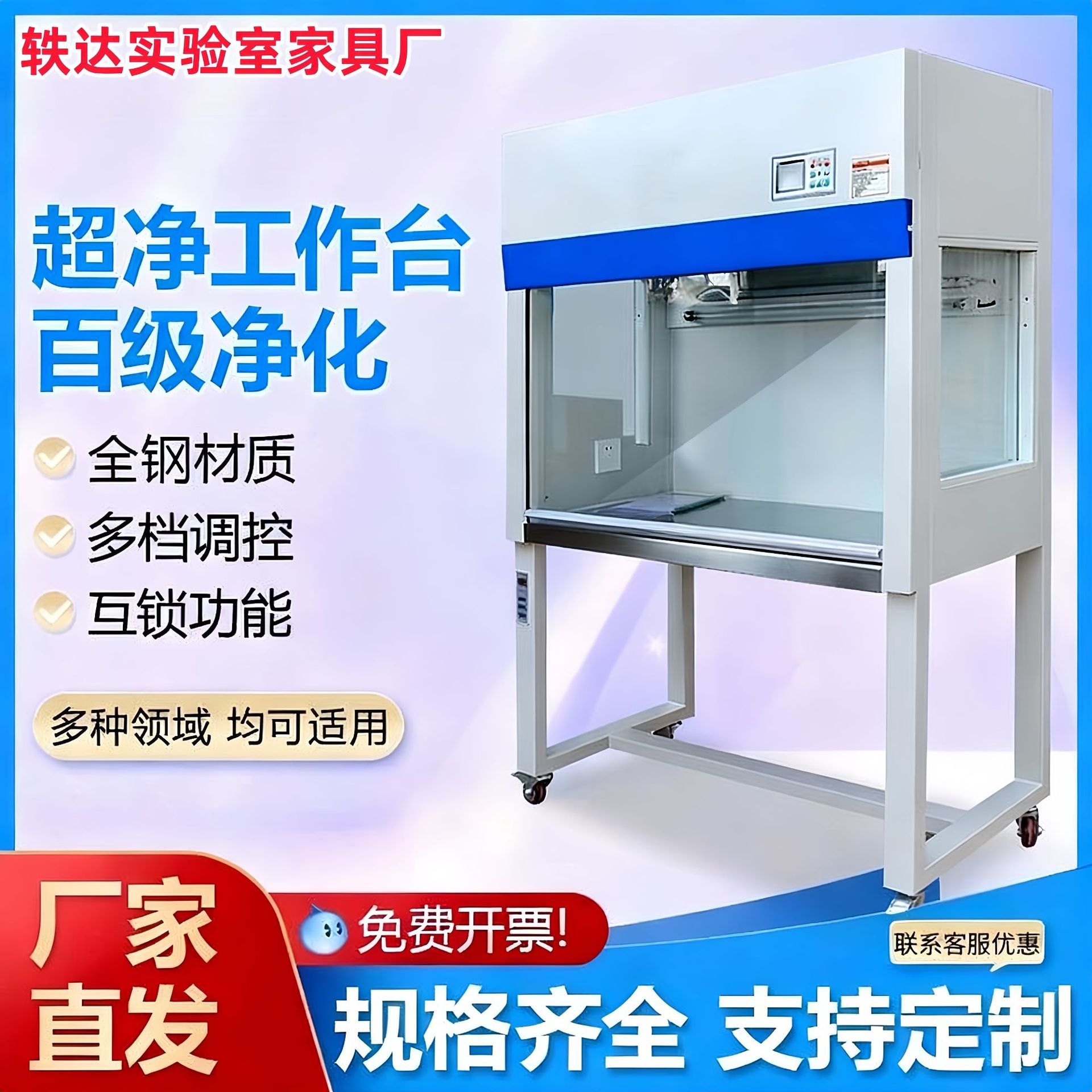 超净工作台洁净无尘无菌台实验室步入式通风橱全钢通风柜通风系统