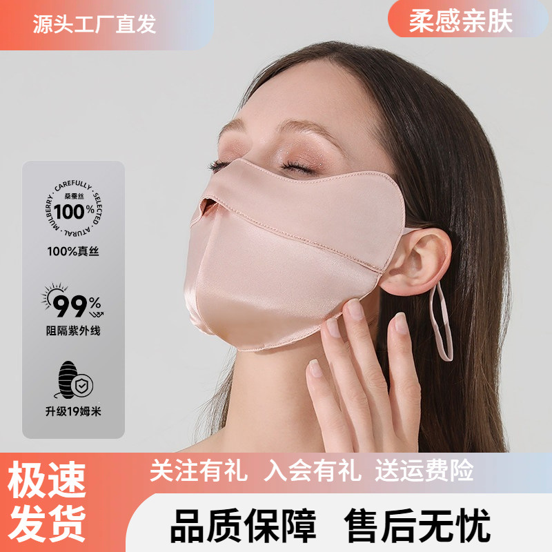 100% silk sunscreen mask, UV protection, women's post-medical and art sunshade face mask, cool and breathable mulberry silk face cover