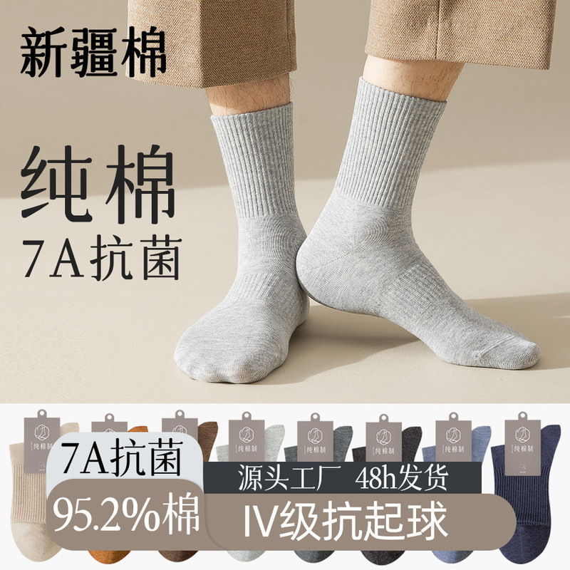 [7A Antibacterial and Deodorant] Pure Cotton Men's Mid-Calf Socks for Spring and Autumn, Seamless, Sweat-Absorbent, Breathable, Business Casual Long Socks