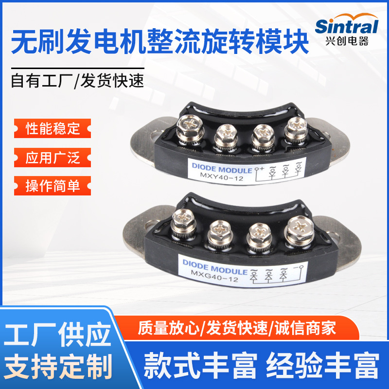 Nuevo generador sin escobillas rectificador módulo giratorio MXG (Y) 25A - 12 40A accesorios de generador fábrica al por mayor