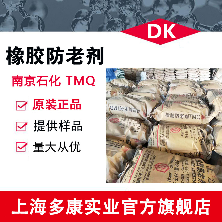 南京石化防老剂RD、橡胶防老剂TMQ