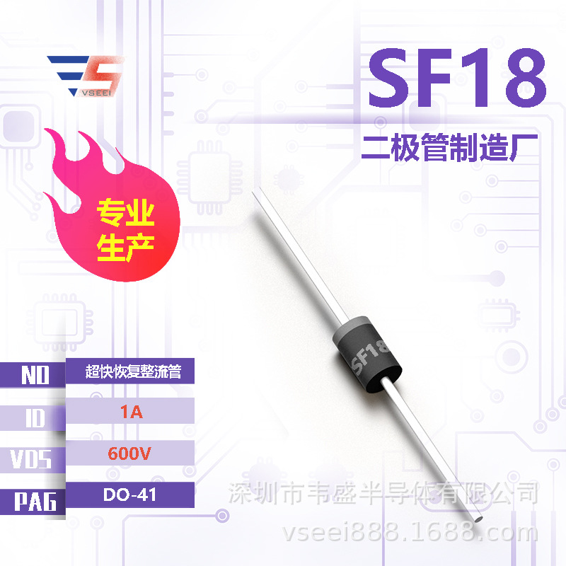 SF18 超快恢复整流管二极管DO-41 600V 1A 全新原厂厂家现货供应