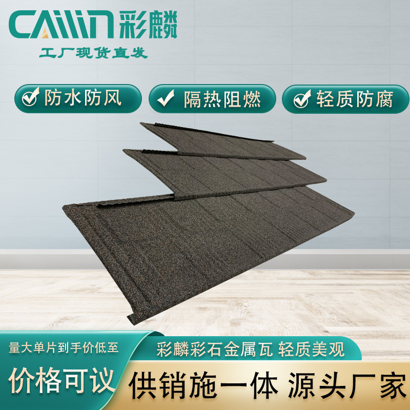 Cailin Colored Stone Metal Tile Manufacturer Casarte Patented Tile Armor Lock Type Keel-Free Installation Colored Stone Tile