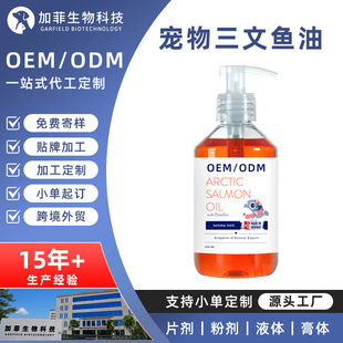 Oem Processing of Pet Salmon Oil, Customized Fish Oil for Hair and Skin Beauty for Cats and Dogs, Omega3 Cross-Border Health Care Product Oem