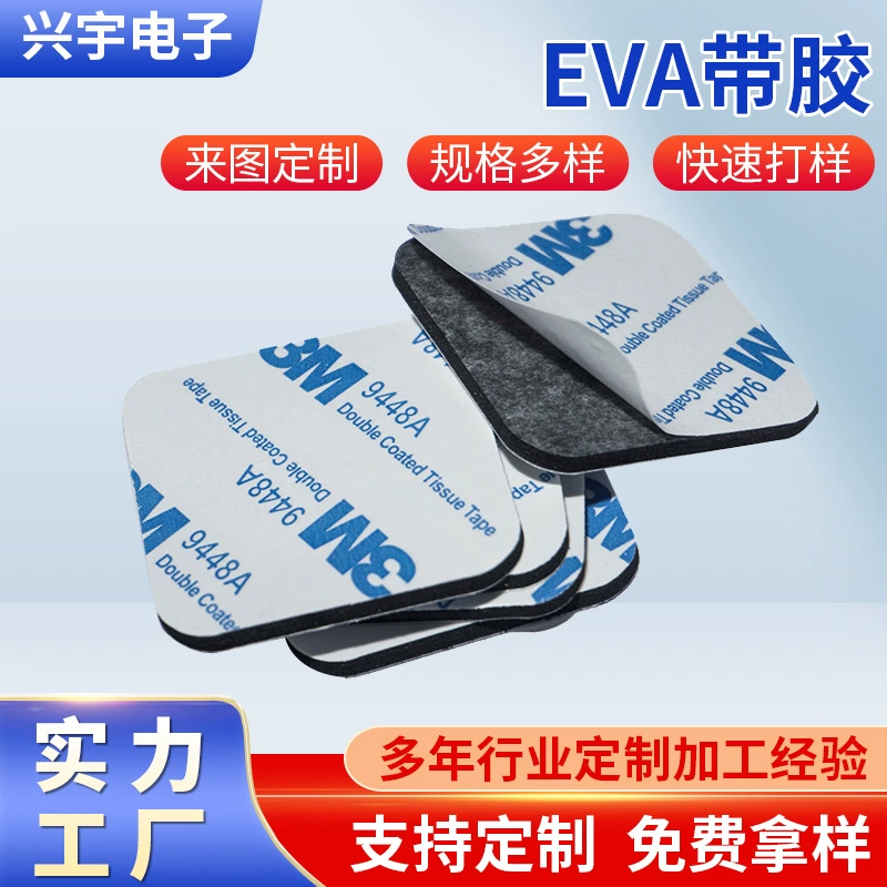 EVA с вылитой пеной двухсторонний клей