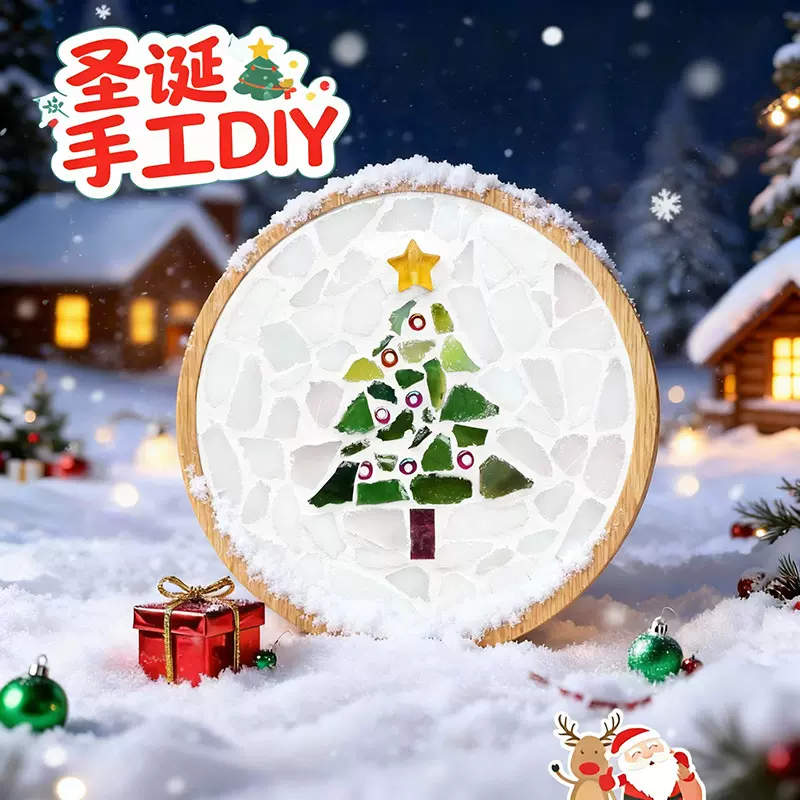 圣诞节杯垫马赛克diy 手工材料包儿童手工创意制作玩具文创小礼品