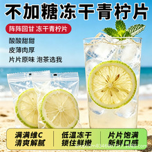 香水冻干柠檬片无糖冻干柠檬片泡茶柠檬干片独立包装泡水喝水果茶