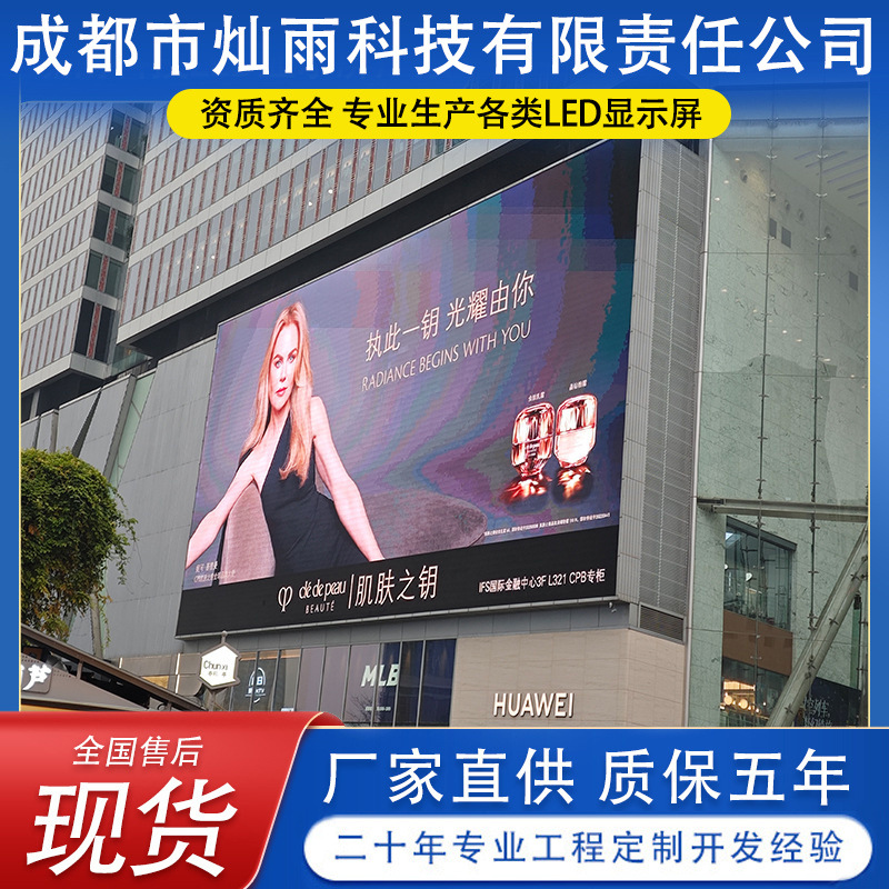 Cross-border supply of outdoor high-definition full-color electronic screens (P2P2.5P3.76), wall-mounted waterproof LED advertising display screens.