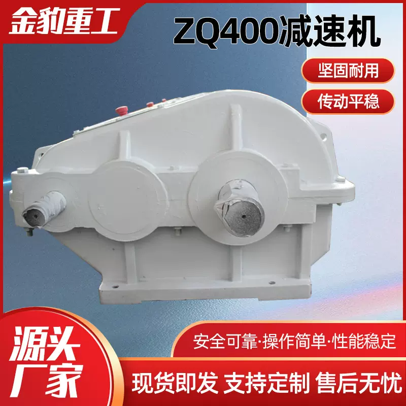 JZQ400减速机 输送设备变速器渐开线同轴齿轮变速箱 卧式减速器