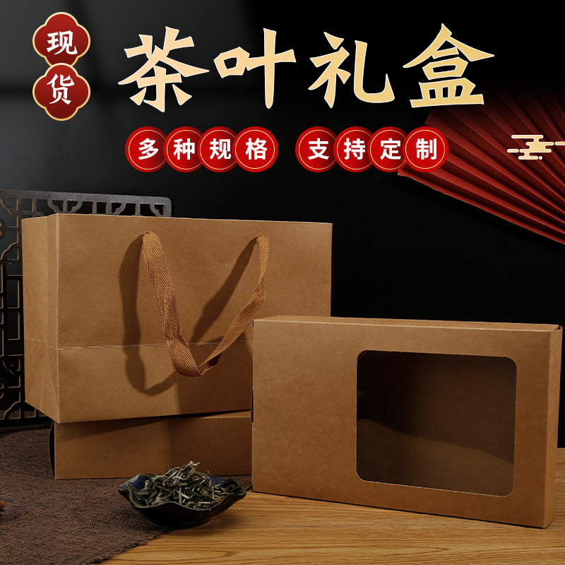牛皮纸茶叶礼盒开窗PVC简易盒半斤一斤装岩茶红茶绿茶包装盒