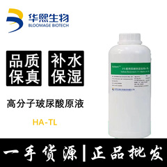 高分子ヒアルロン酸原液華西ヒアルロン酸原液福瑞達華熙生物ヒアルロン酸ナトリウム溶液