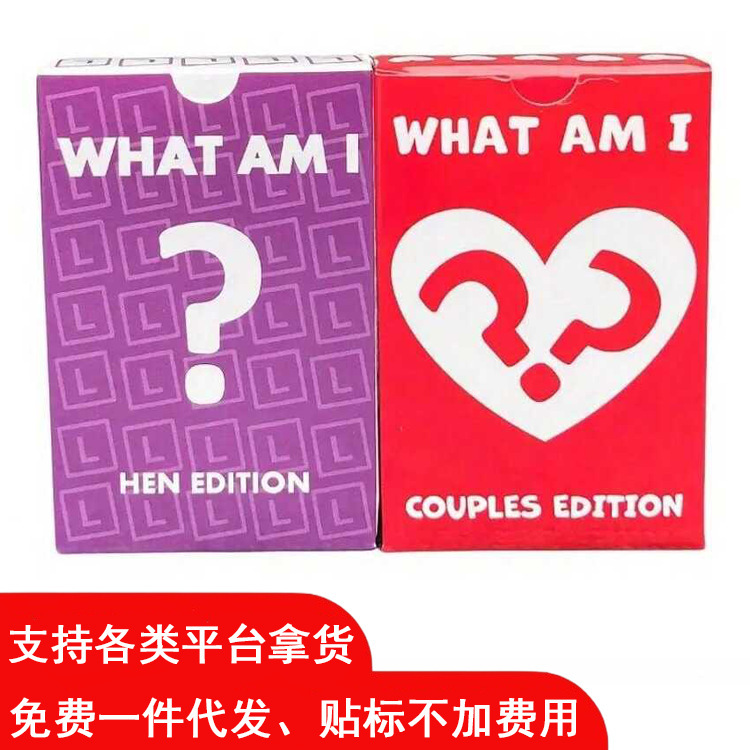 英文卡牌what am I 成人系列桌游卧室挑战问答聚会疯狂情侣游戏卡|undefined