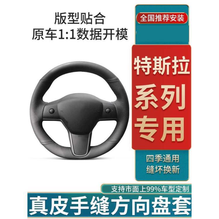 适用于特斯拉model3方向盘套手缝真皮model丫/y/x/s毛豆3防滑把套