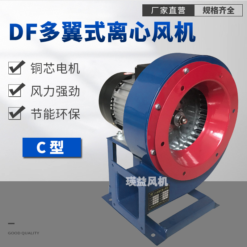 DF-1.6-II多翼式离心风机DF-5工业C型带支架散热冷却鼓风机370W