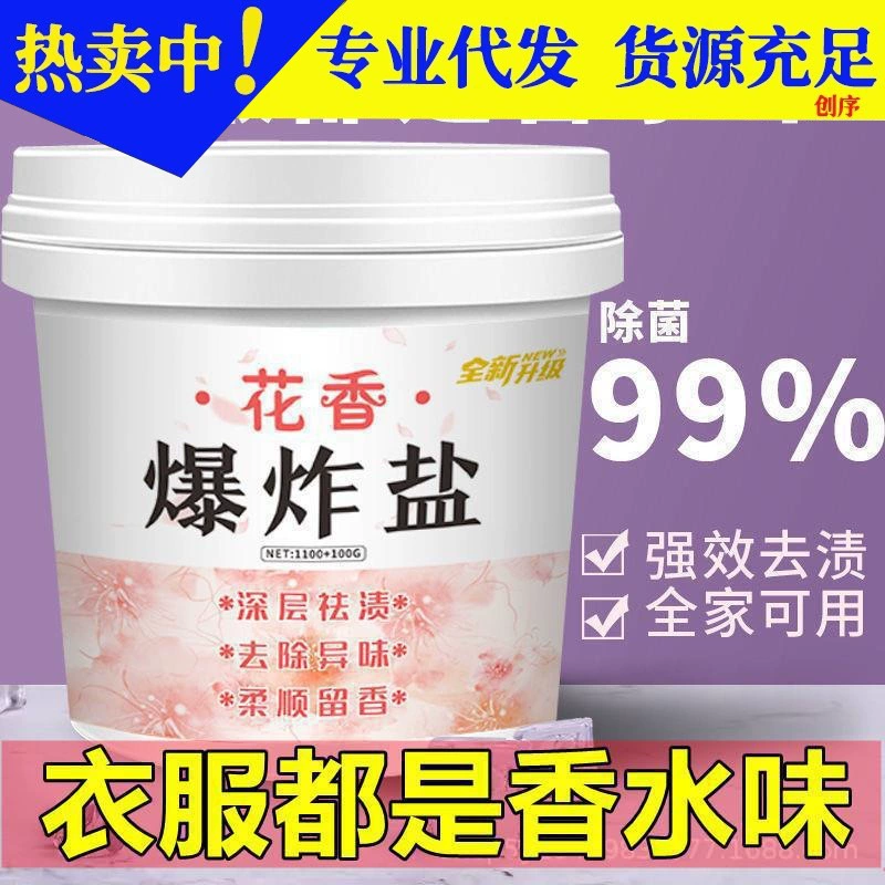 Цветочный аромат взрывной соли отбеливатель для одежды для удаления пятен