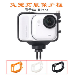适用于Insta360 GO Ultra迷你运动相机兔笼保护边框拓展转接支架