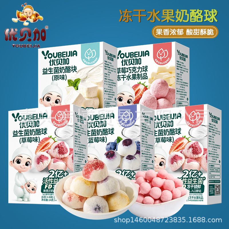 (New Product in 26 Years) Ubejia Probiotic Cheese Balls Cheese Blocks Strawberry Cheese Balls Children's Dairy Products