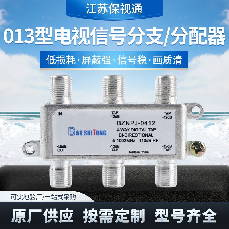 Manufacturers supply baositong 013 cable TV branch distributor one point 4 TV network three distributor