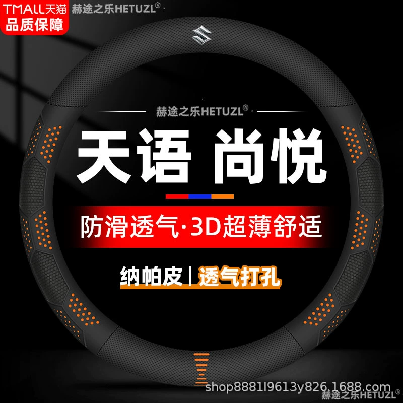 Применимо к 11-13 Suzuki Tianyu Shangyue рулевое колесо