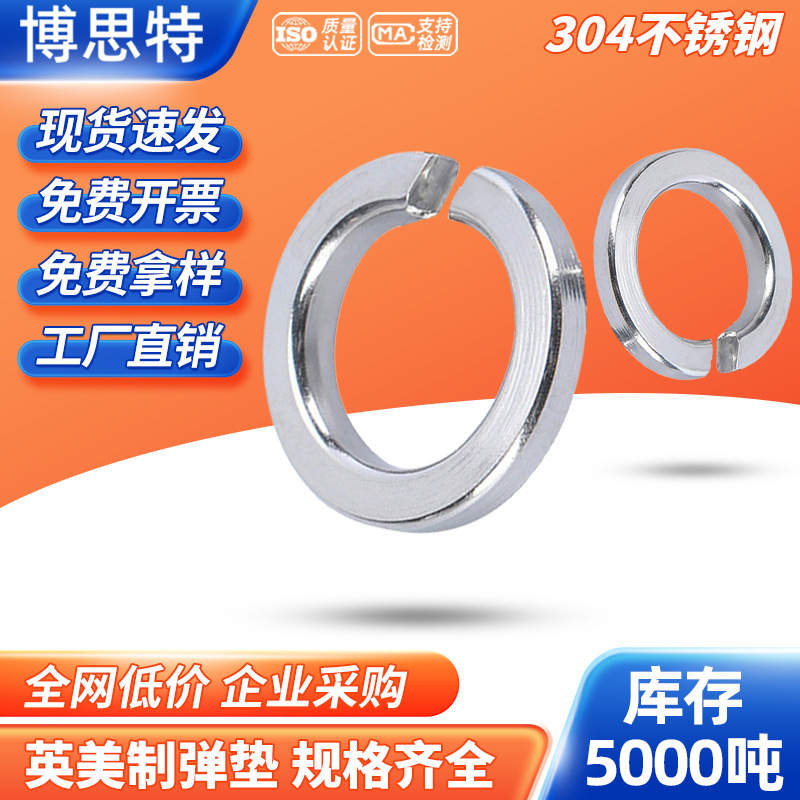 英美制弹簧垫圈 304不锈钢弹垫美标开口弹垫垫片加厚华司介子批发