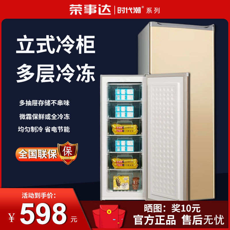 家用148L冷冻柜节能冷柜荣事达立式冷藏迷你小冰箱小型冰柜时代潮