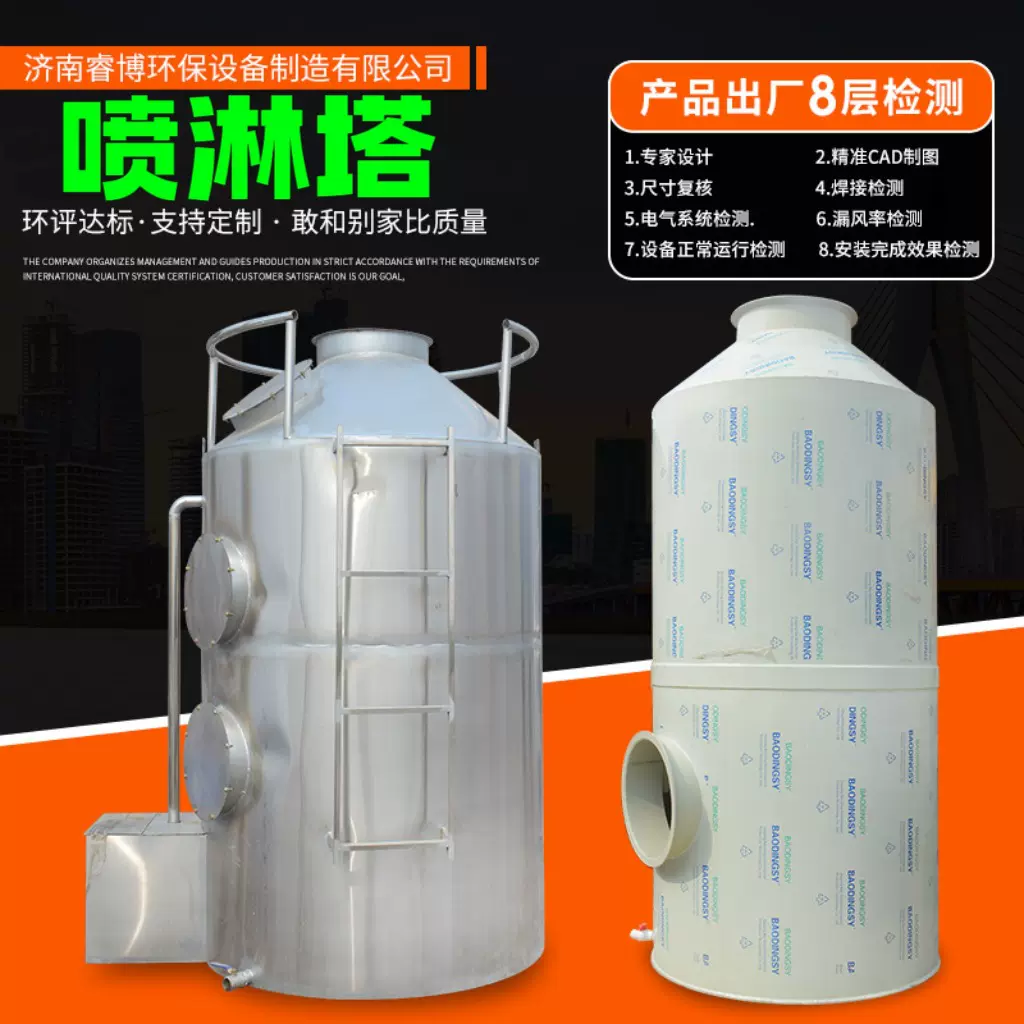 不锈钢喷淋塔脱硫除尘净化废气处理设备工业洗涤塔除雾塔pp喷淋塔
