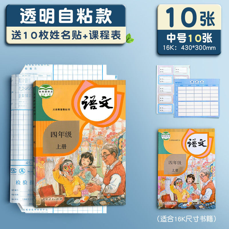 爱好文具包书膜32K/16K/A4透明易贴书本保护套耐磨开学必备批发|undefined