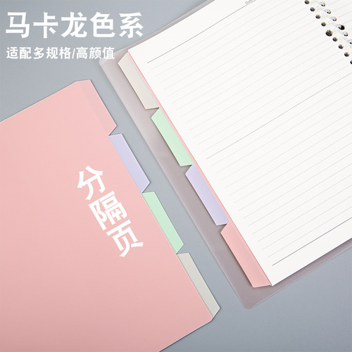 B5 loose-leaf book refill 4-color PP plastic divider loose-leaf book divider page color notebook index divider paper