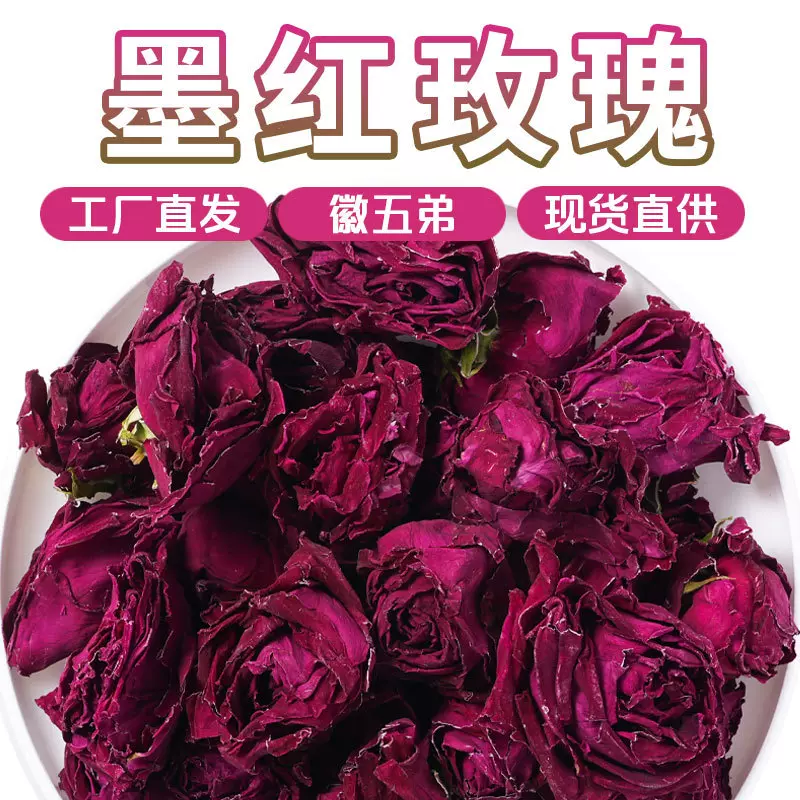 徽五弟墨红玫瑰花茶食用大朵玫瑰花茶云南红玫瑰花茶干多品批发