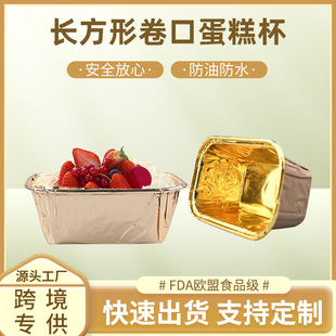 Amazon Rectangular Aluminum Foil Tin Cup Oven-Resistant Cup Cake Cup Cheese Sweet Potato Baking Box Baked Durian Box