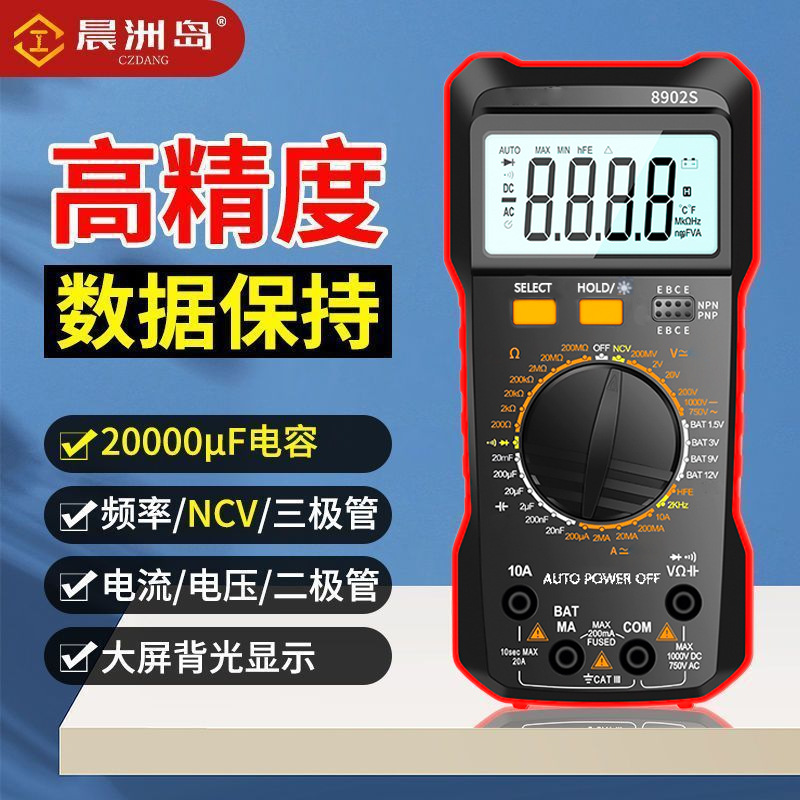 晨洲岛智能便携式高精度维修万能表全自动防烧电工专用数字万用表