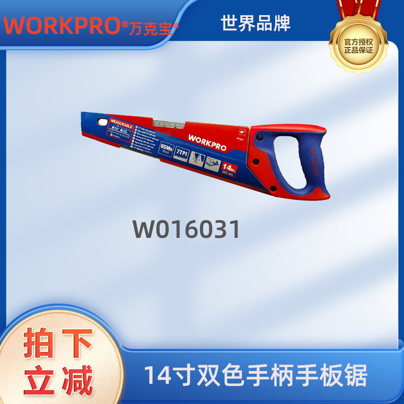 万克宝14寸手板锯快速手板锯手工锯子家用树木工锯园林锯W016031