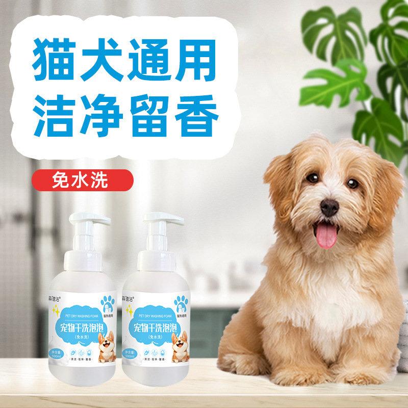 ペット用ドライクリーニングバブル 犬猫用ドライクリーニングフォーム 無水泡バスジェル ペット用バスバブル|undefined
