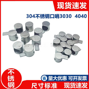 304 Stainless Steel Whistle Built-In Connector European Standard National Standard 3030/4040D6.5 D9 Aluminum Profile Tail Width 7.8