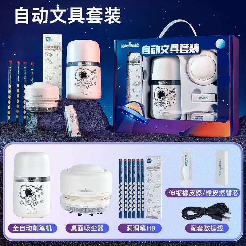 天文宇航员自动文具套装卷笔刀电动橡皮擦吸尘器小学生儿童节礼物|undefined