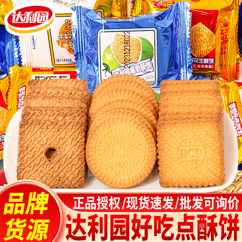 Daliyuan Delicious Sesame Milk-Flavored Crispy Biscuits, Satisfying Cravings and Filling Hunger, Whole Box Individually Packaged Snacks, Bulk Wholesale