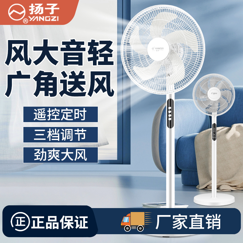 威力电风扇家用落地扇轻音节能立式风扇可遥控大风力宿舍卧室电扇|undefined