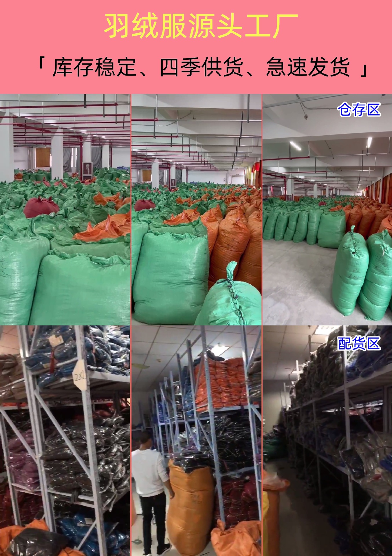 羽绒服仓库图片