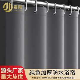 纯色加厚防水布浴帘门帘卫生间隔断帘浴室淋浴帘窗帘宿舍洗澡帘子