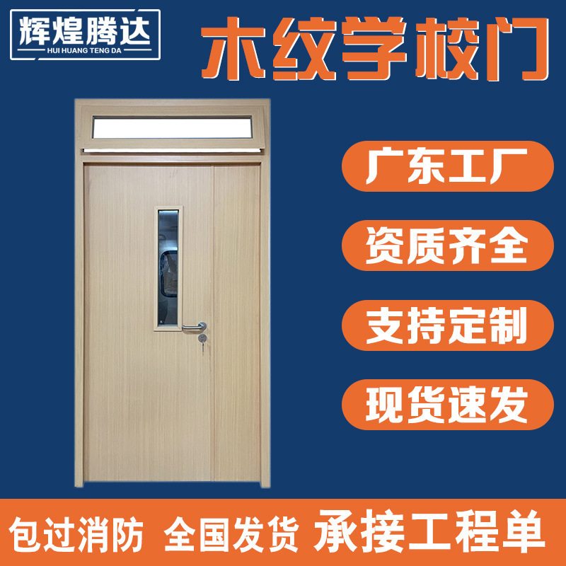Steel Wood Grain Transfer Classy Steel Composite Door School Door Classroom Door Office Door Training Institution Engineering Door Steel Wood Grain Transfer Classy Steel Composite Door School Door Classroom Door Office Door Training Institution Engineering Door