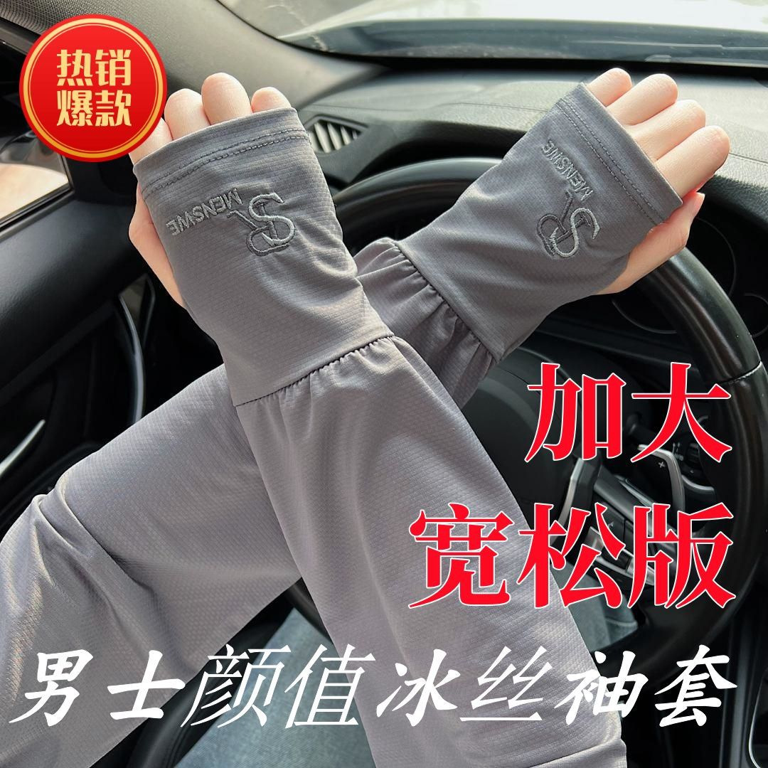 Summer Sr Sun Protection Ice Silk Arm Sleeves for Men, Outdoor Uv Protection, Cycling and Driving Sleeves, Loose Fit