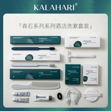 KALAHARI青石系列酒店一次性洗漱用品民宿牙刷套装旅馆易耗品梳子