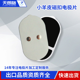 Cross-border Special Electrode Sheepskin Magnetic Buckle Self-adhesive Gel Sticker Massager Accessories Whole Body Physiotherapy Electrode Sheet